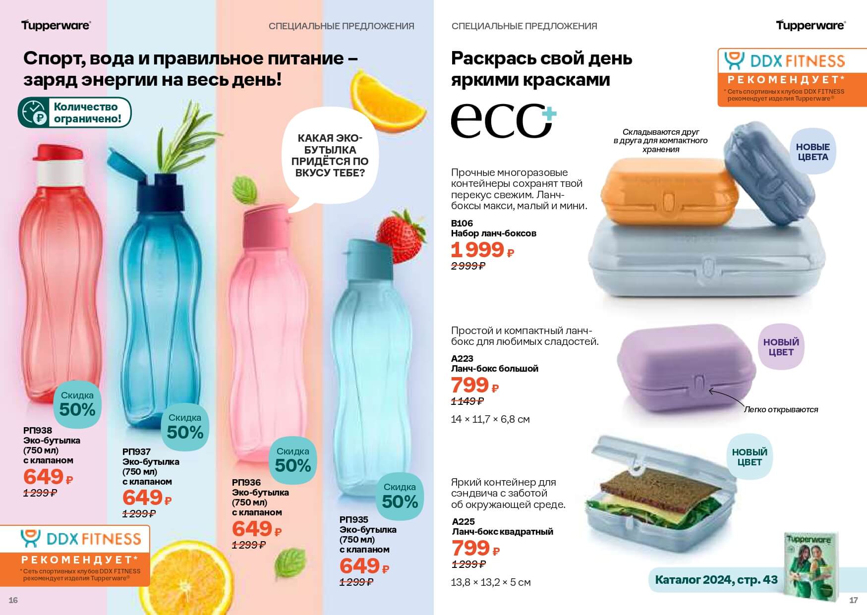 Спецпредложение tupperware май 2024