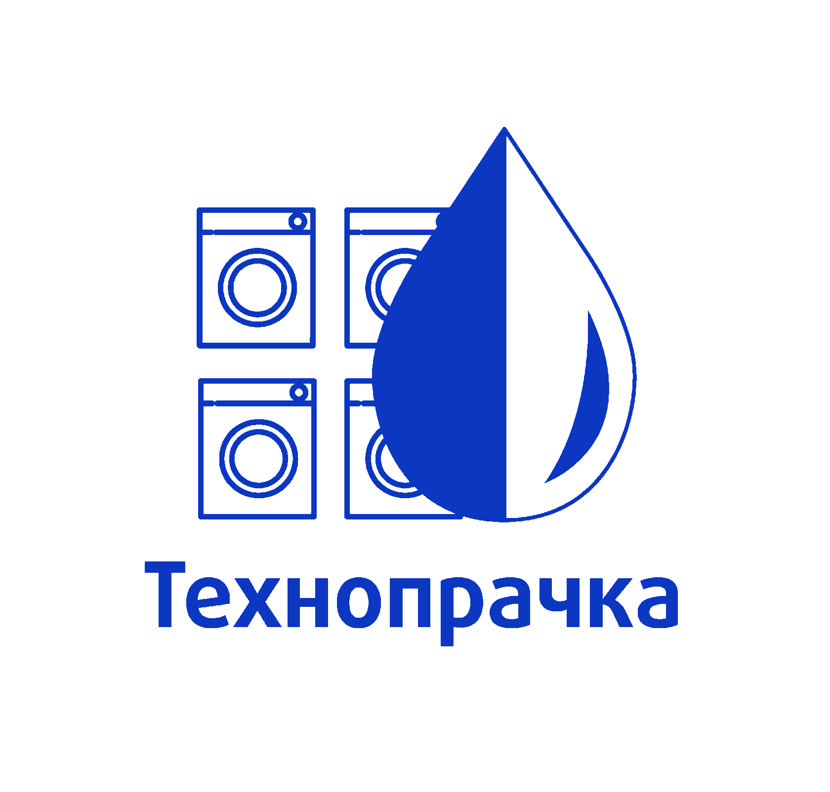 Технопрачка