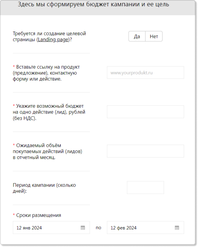 Заполнение брифа