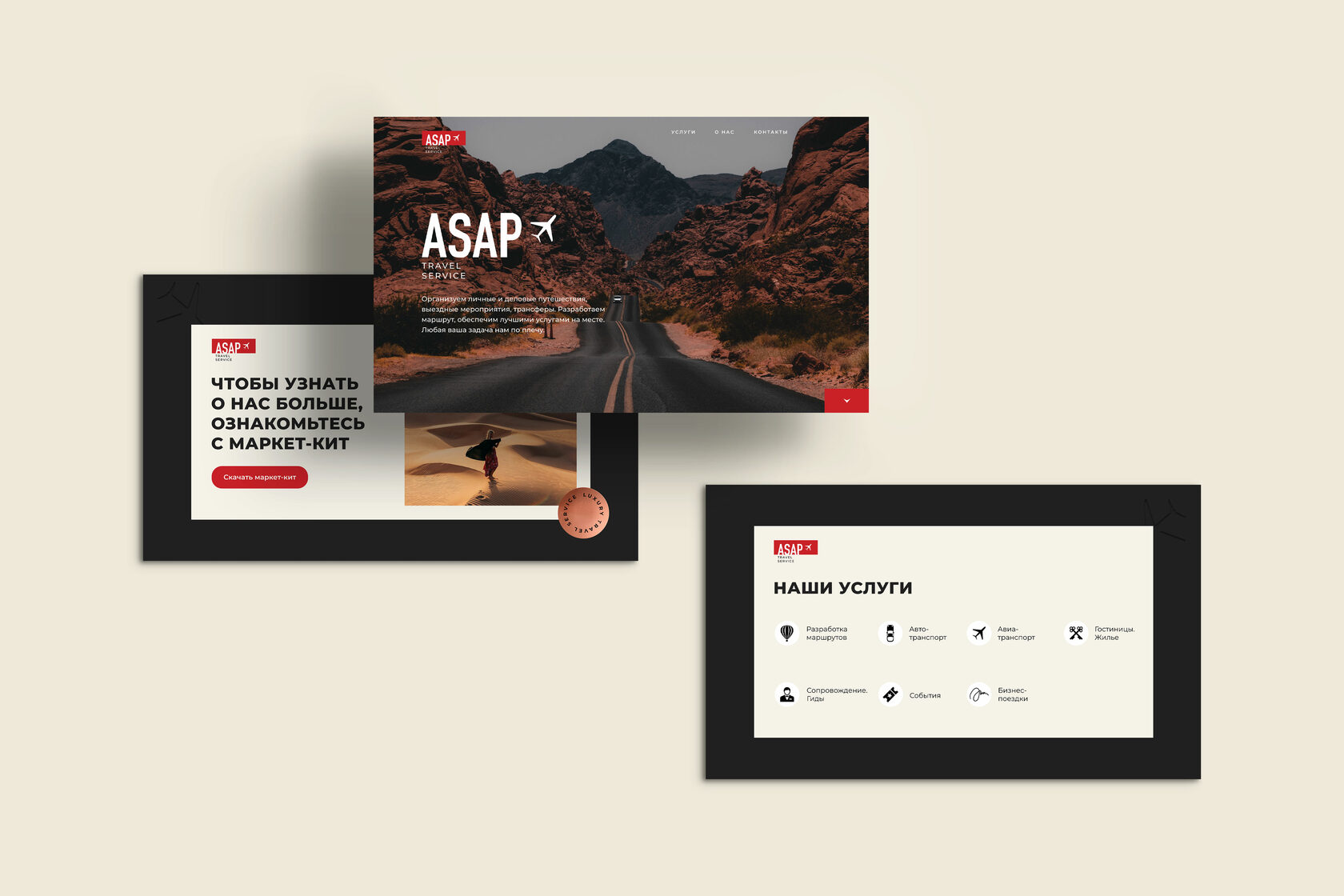 Фирменный стиль, сайт и маркетинг-кит ASAP Travel | Дизайн Llada.studio