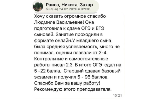 Переписка с Ольгой Викторовной — благодарность за ОГЭ на пятёрку