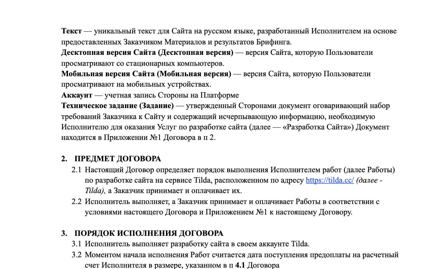 Этапы разработки сайта на Тильде