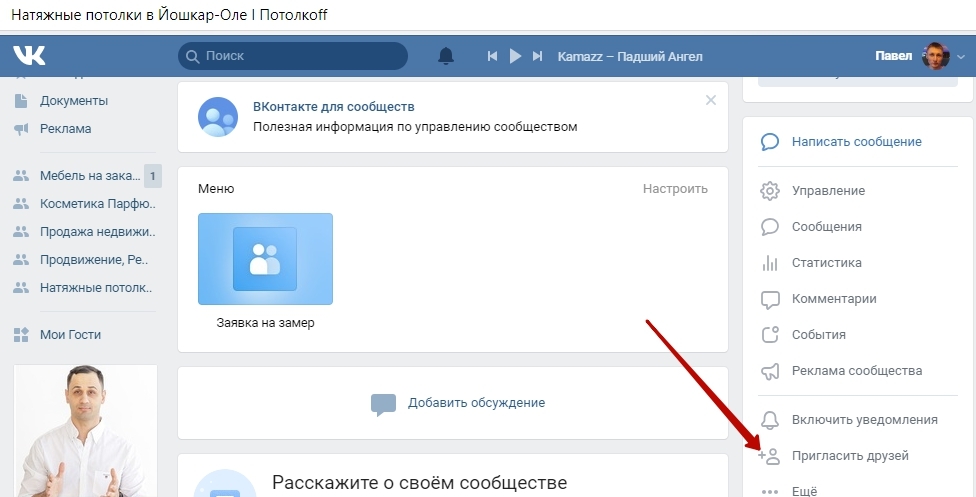 Сообщество добавить. Пригласить в группу в ВК. Пригласить друзей в группу ВК. Приглашение в сообщество в контакте. Как пригласить в группу в ВК.