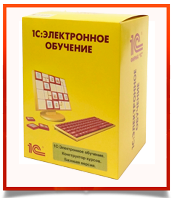1с электронная. 1с электронное обучение. 1с:электронное обучение. Конструктор курсов. Базовая версия. 1с электронное обучение корпоративный университет. Конструктор курсов.