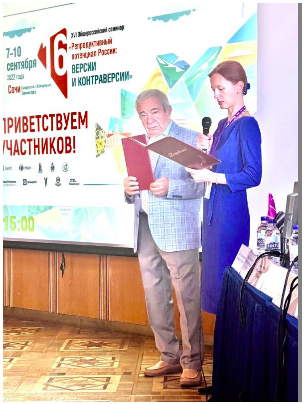 XVI Общероссийский научно-практический семинар