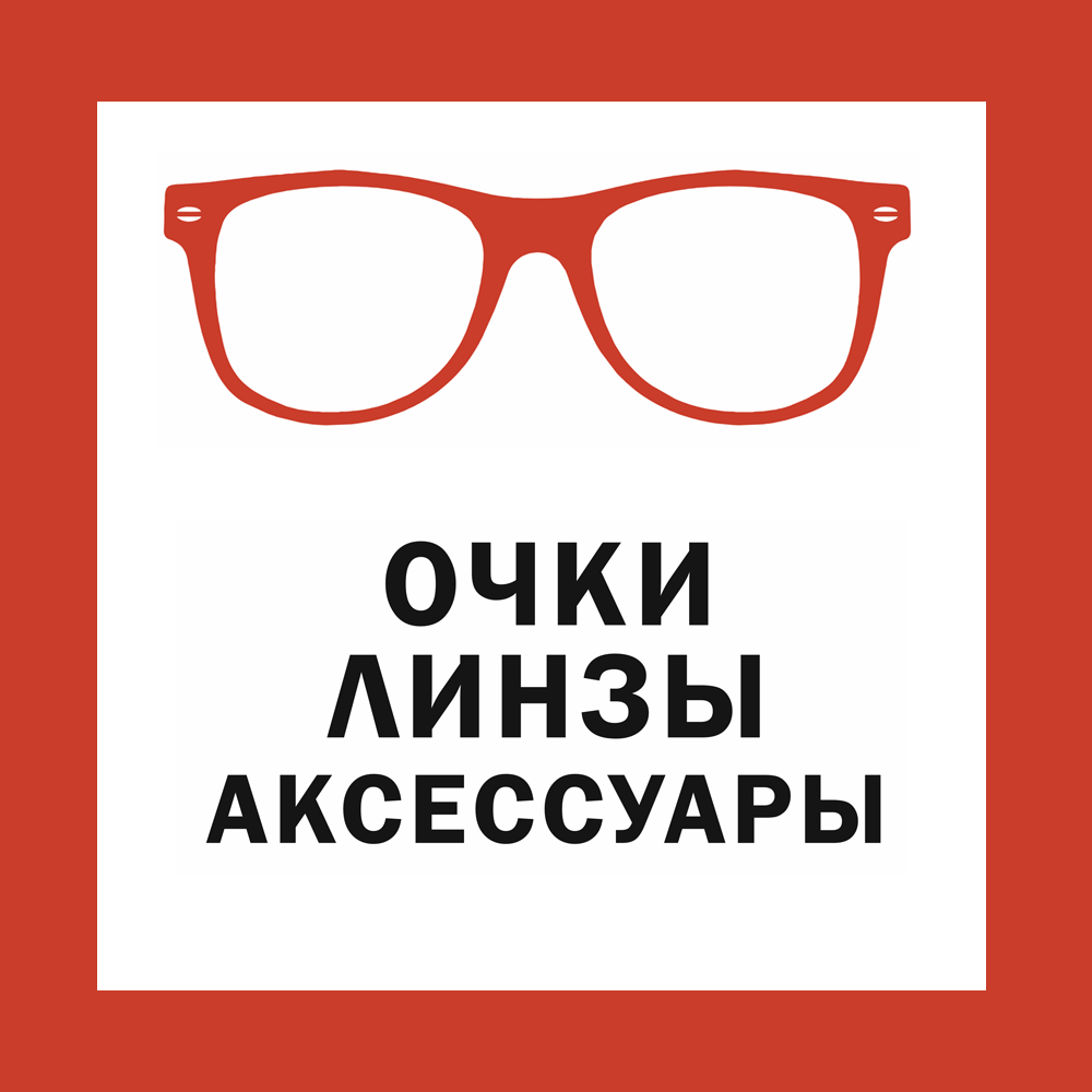 Дисконт оптик