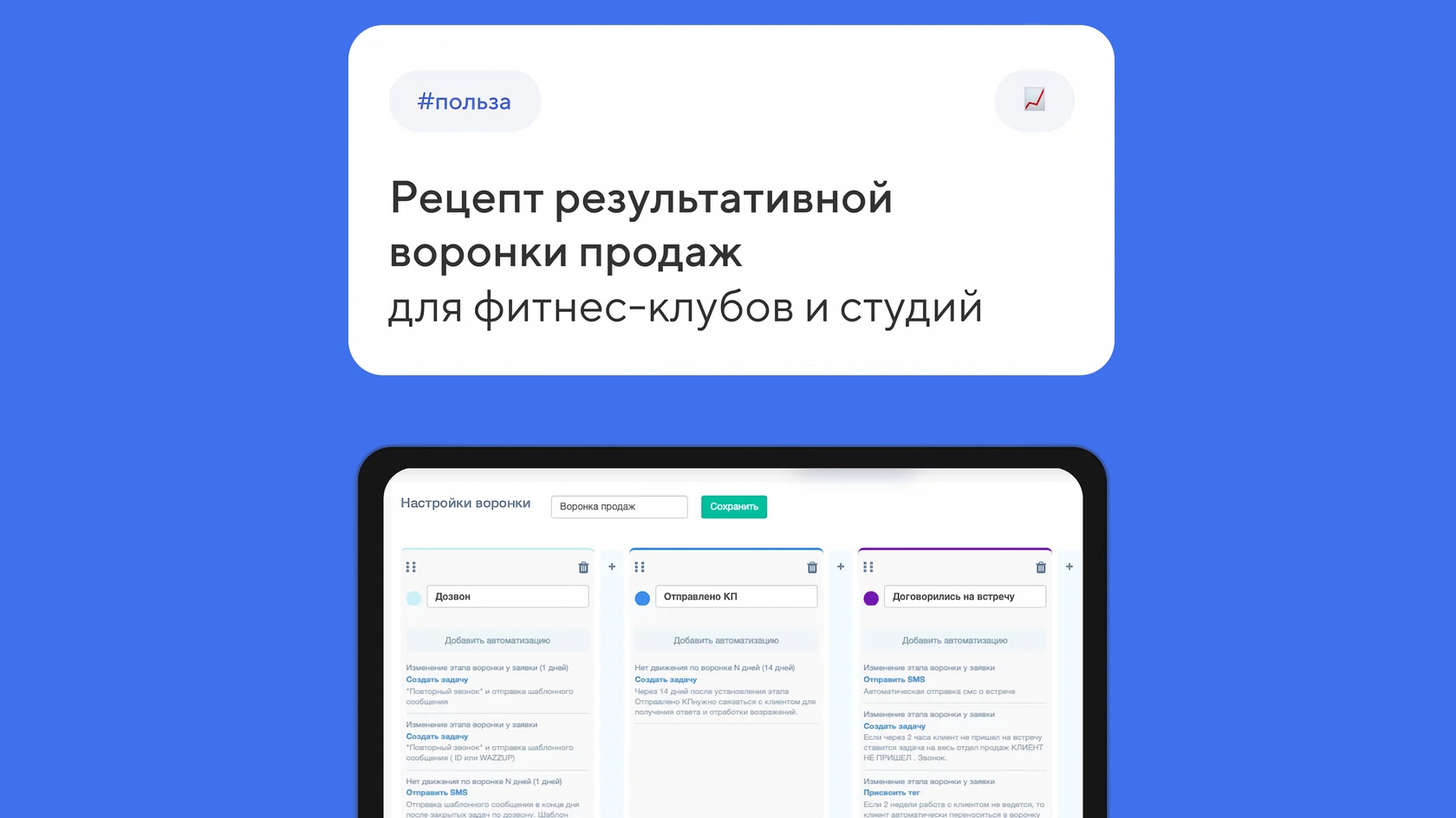 Как работать с лидами | Фитбейс