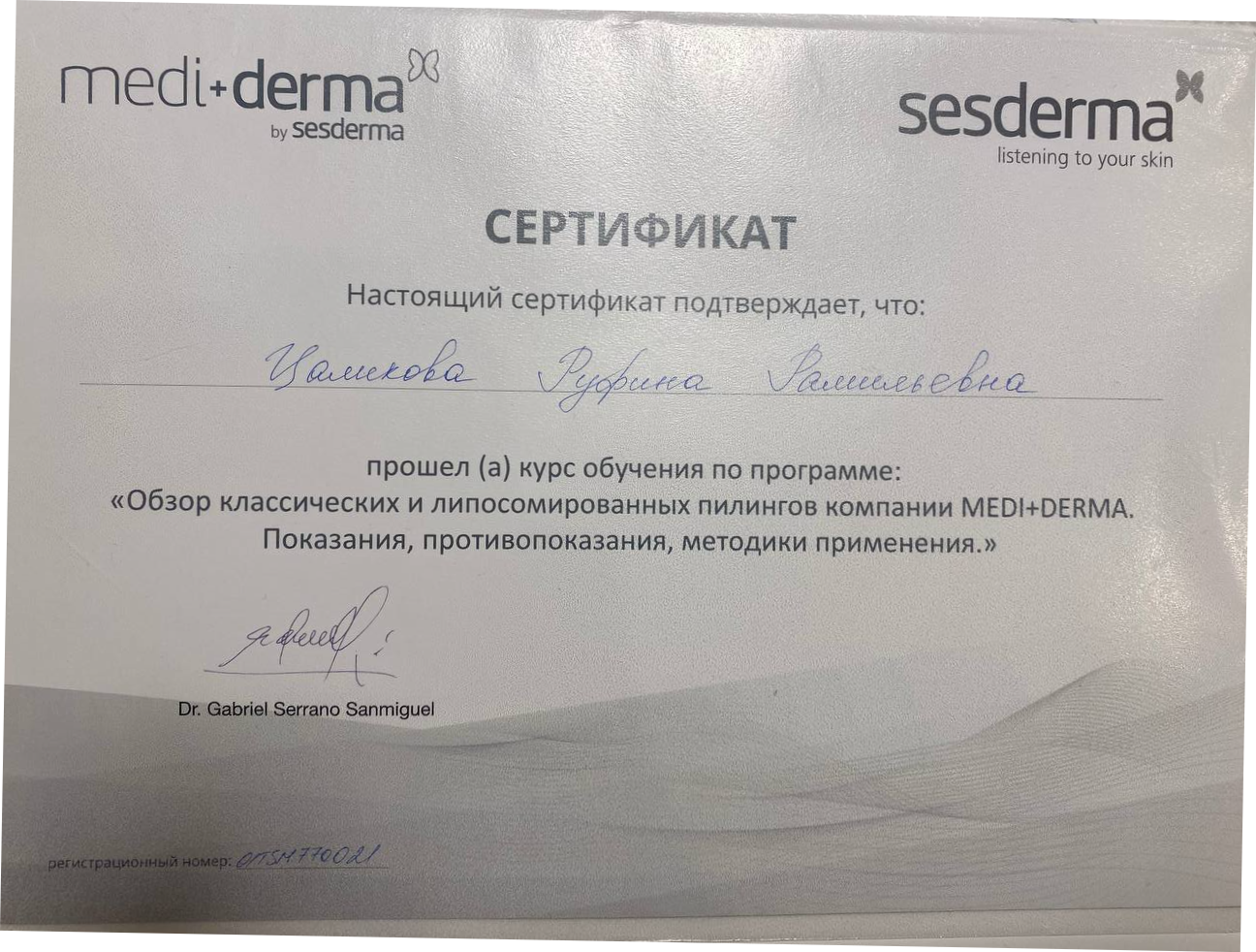 Сертификат MEDI+DERMA о курсе по классическим и липосомированным пилингам — Руфина Цаликова
