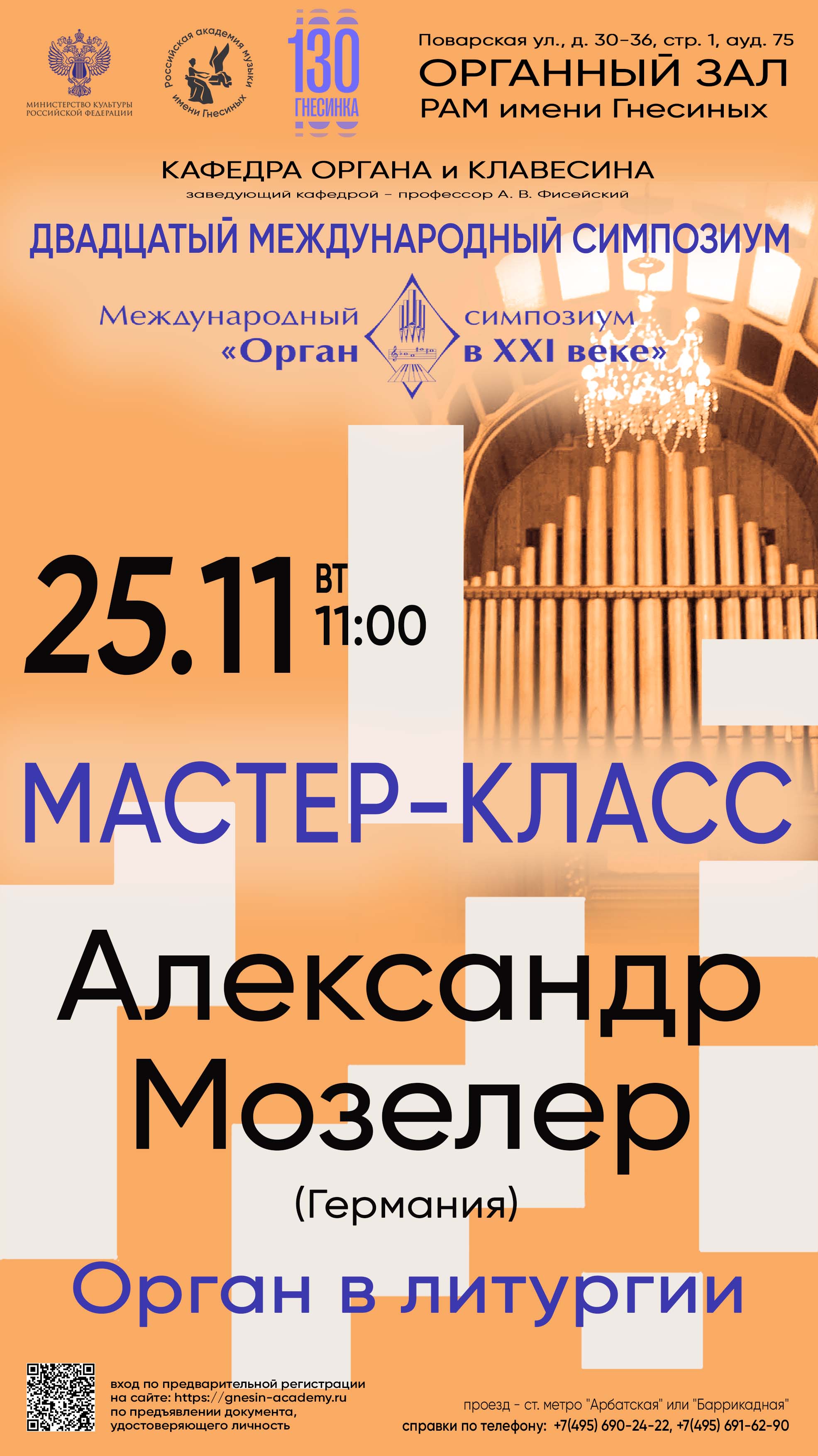 Орган в литургии