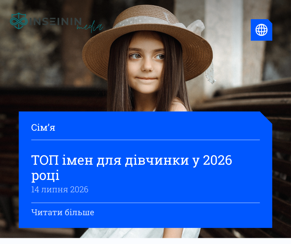ТОП імен для дівчинки у 2026 році