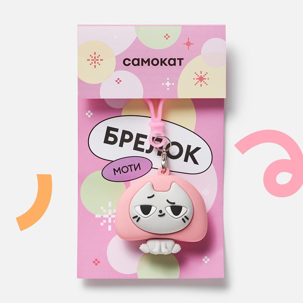 брелок самокат