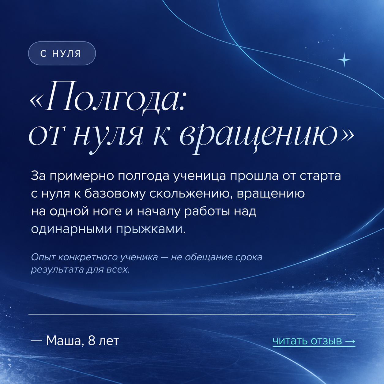 Отзыв ученицы о прогрессе с нуля до вращения за полгода