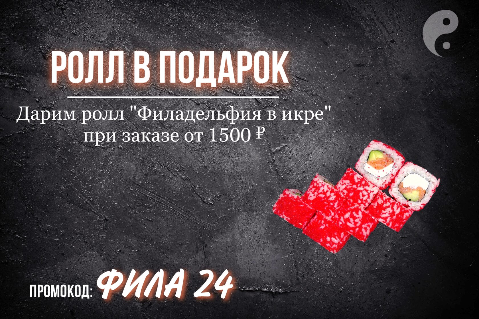 Инь-Янь - Алушта | Доставка вкусной еды!