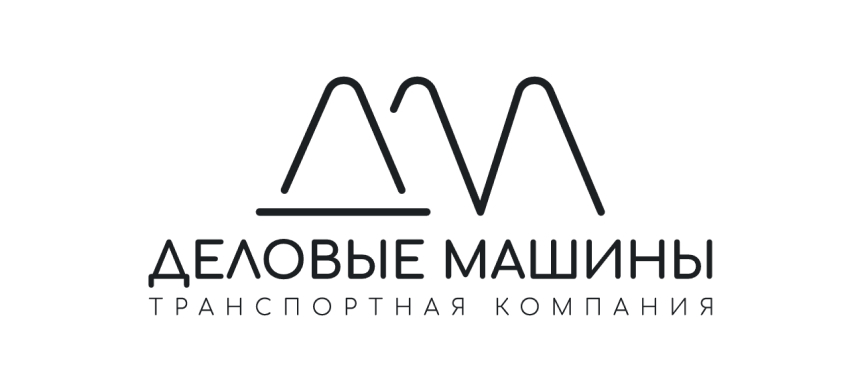 Деловые машины