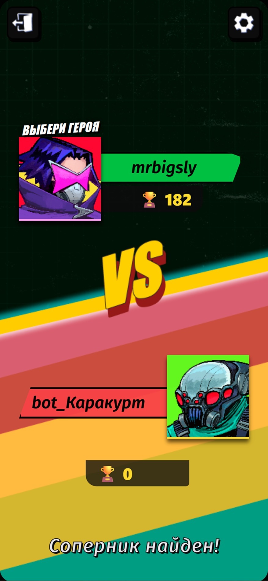 Экран встречи с соперником Battle Toys