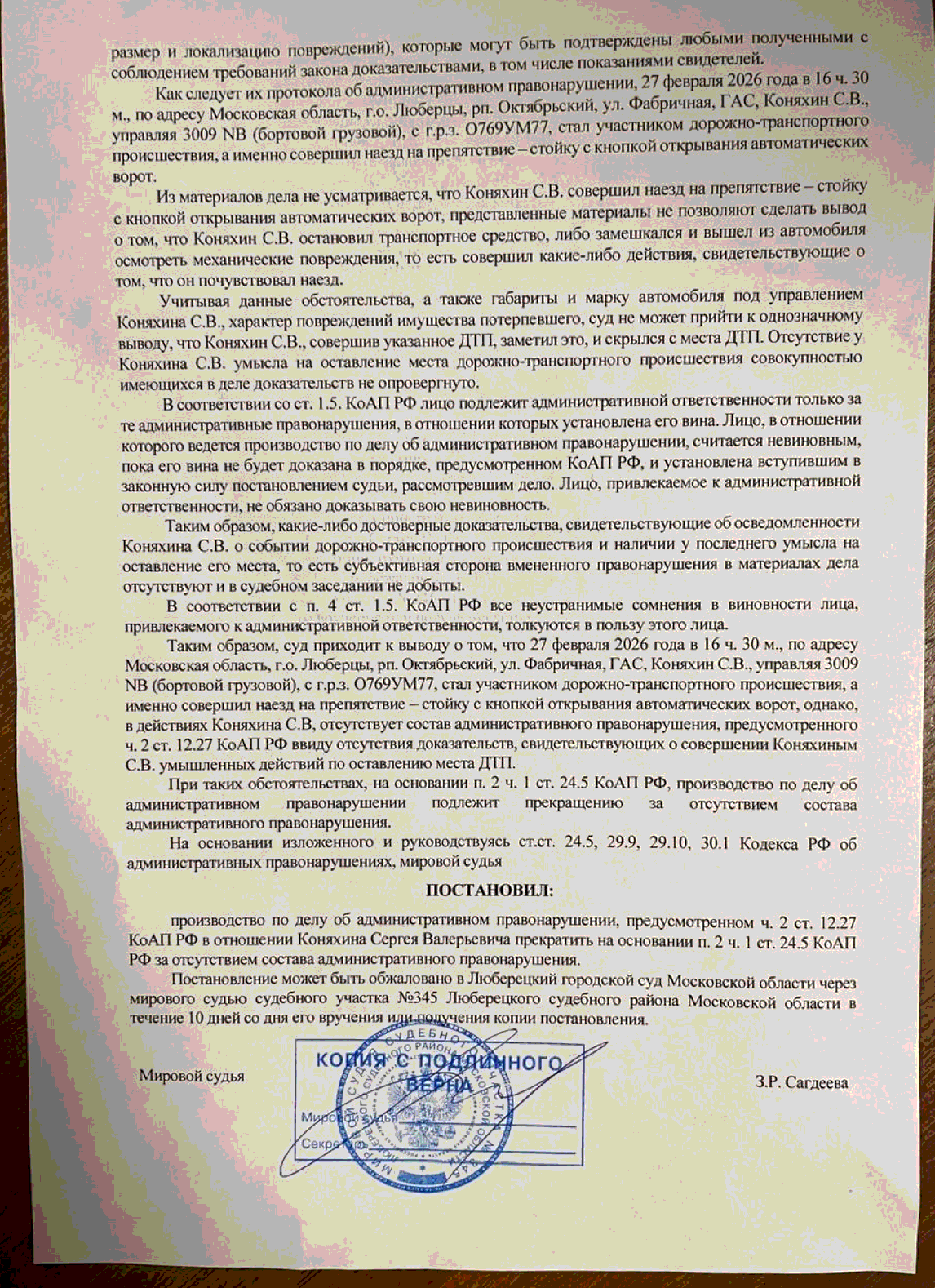 Постановление суда