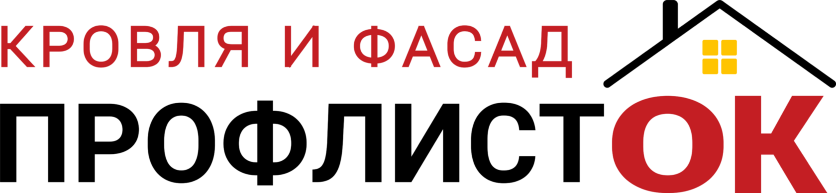 ПрофлистОК — кровля и фасад