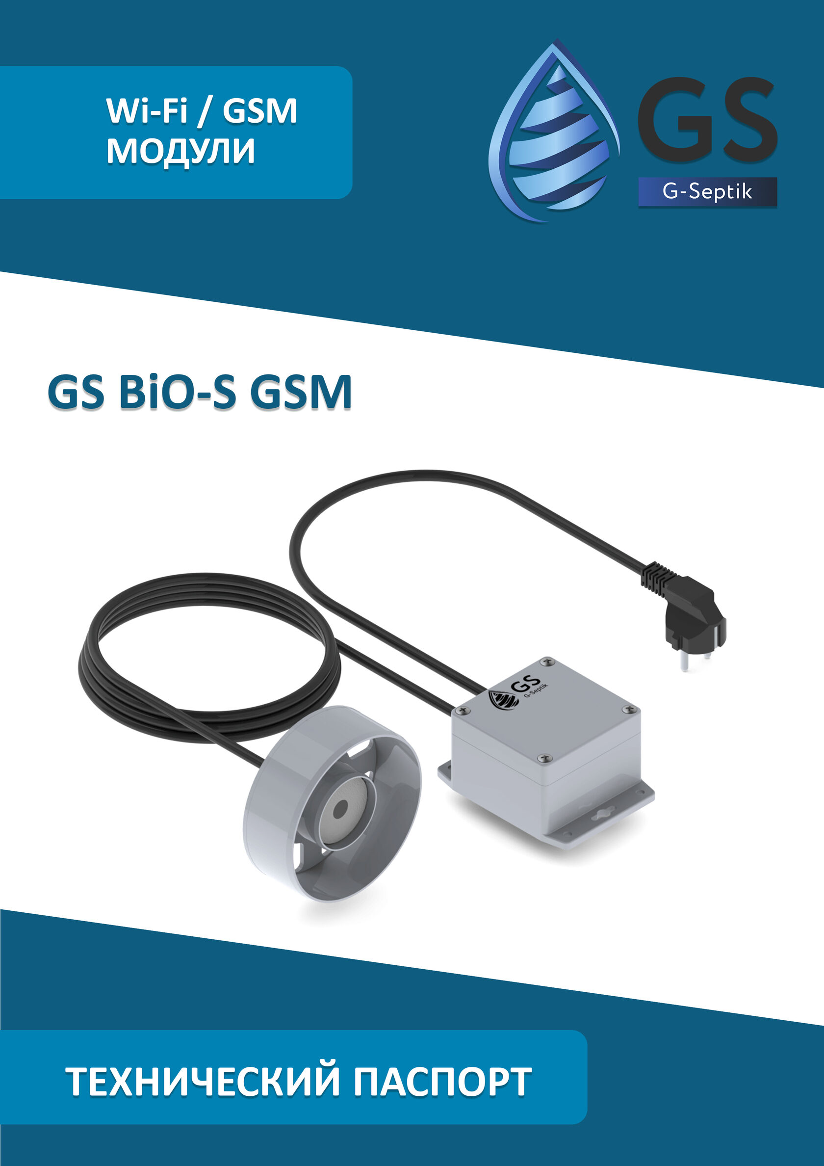 Технический паспорт GS BiO-S GSM