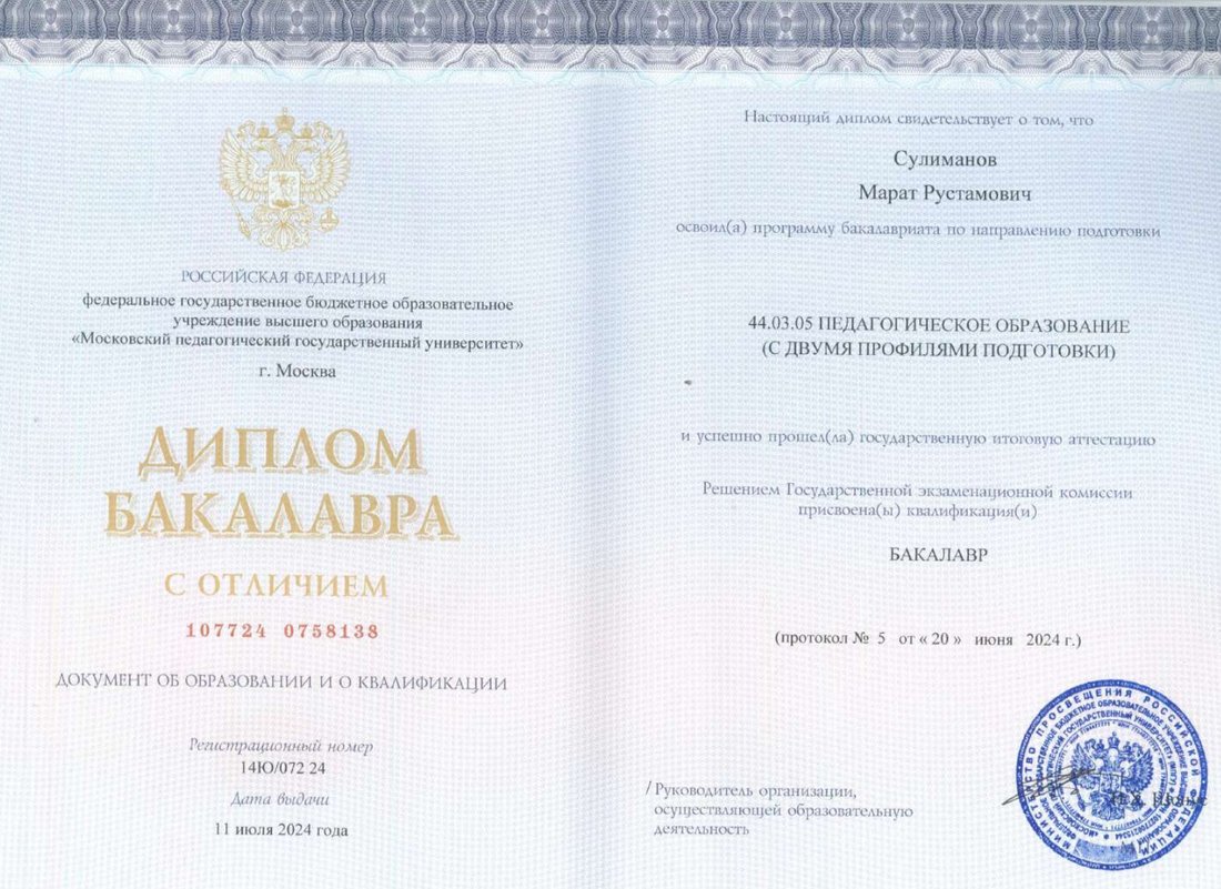 Диплом бакалавра с отличием, МПГУ