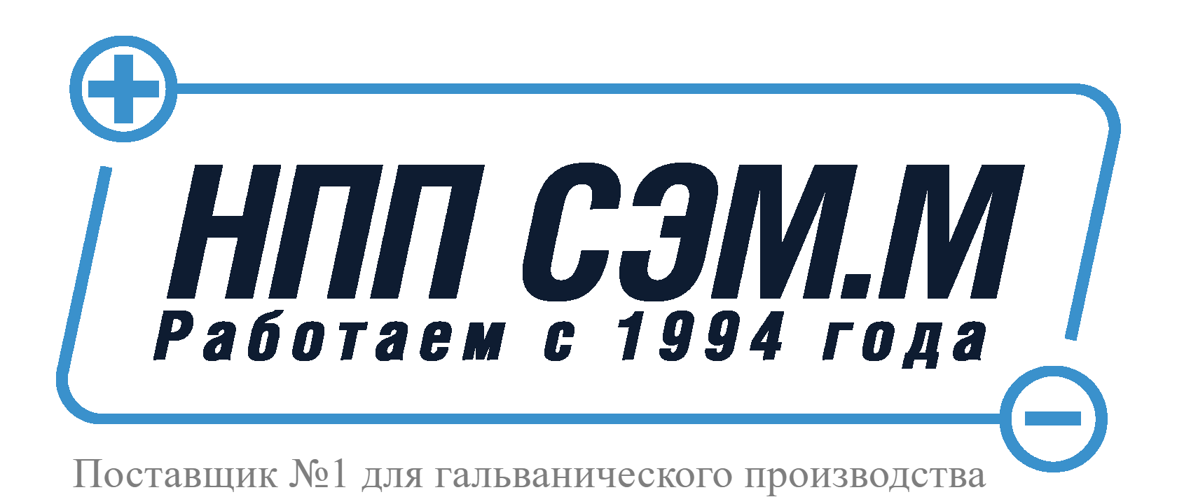  Поставщик №1 для гальванического производства 