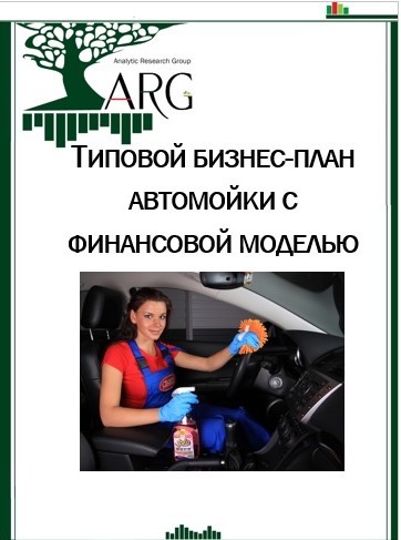 Бизнес химчистка авто и мебели