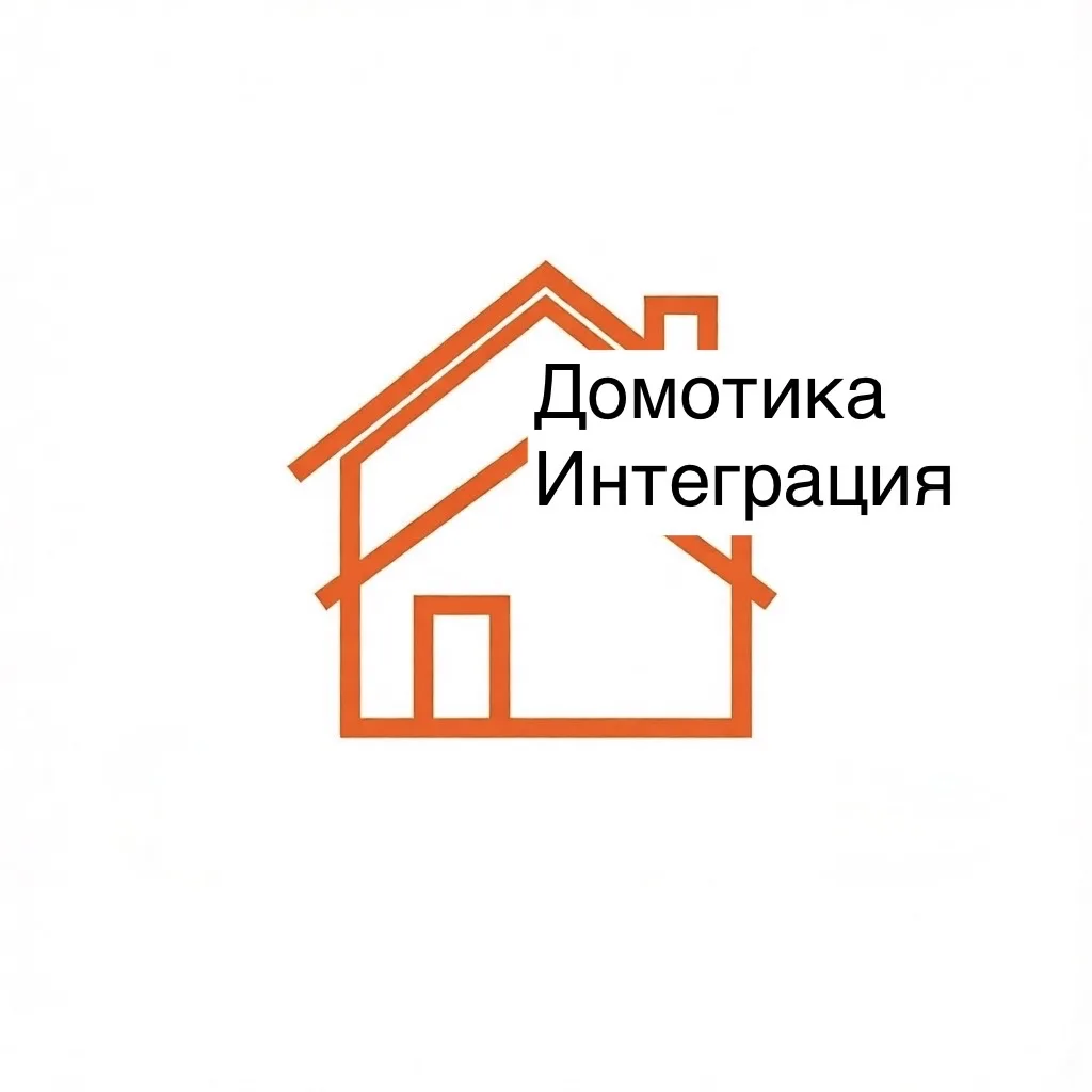 Домотика Интеграция