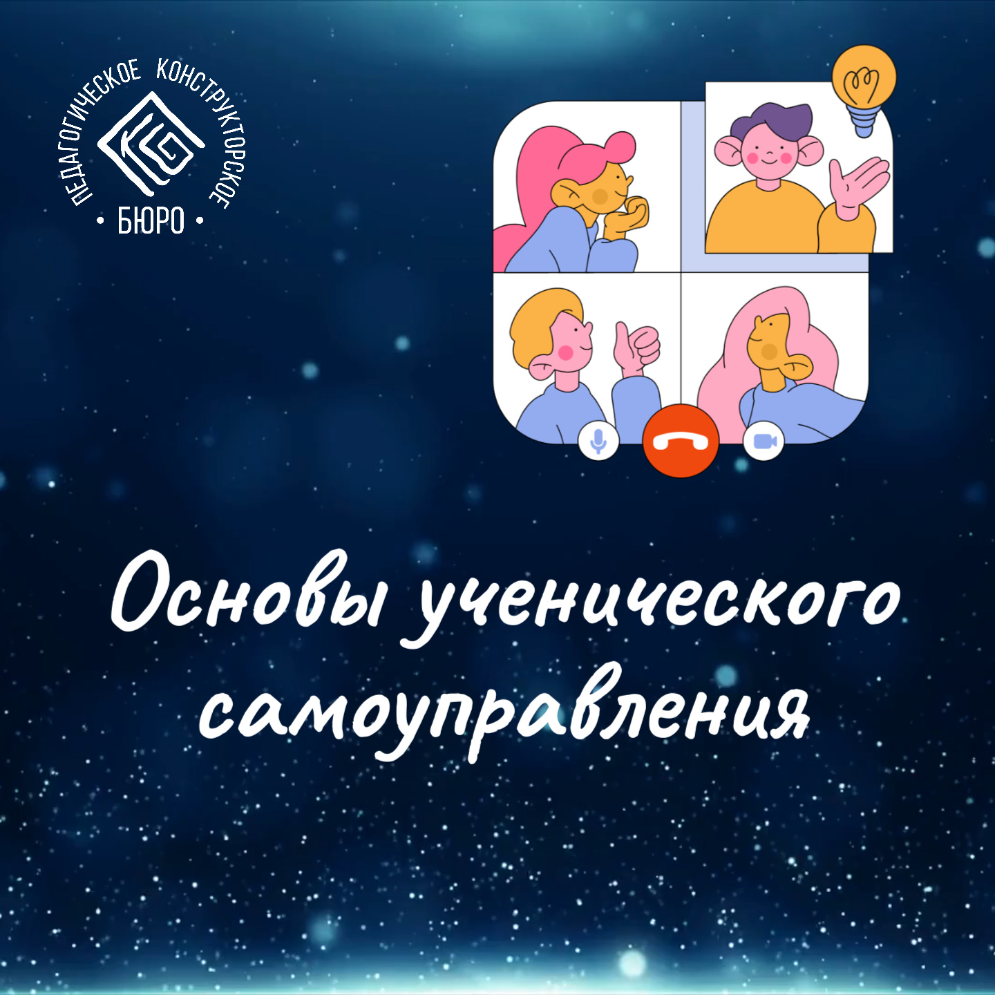 01 Основы самоуправления