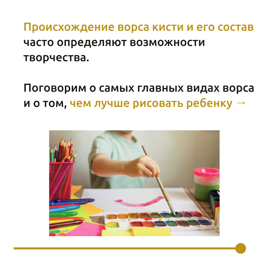 Какие кисти лучше для ребенка? Советы по выбору