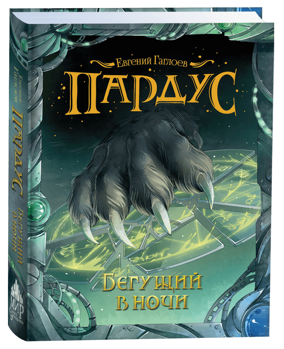 книга пардус