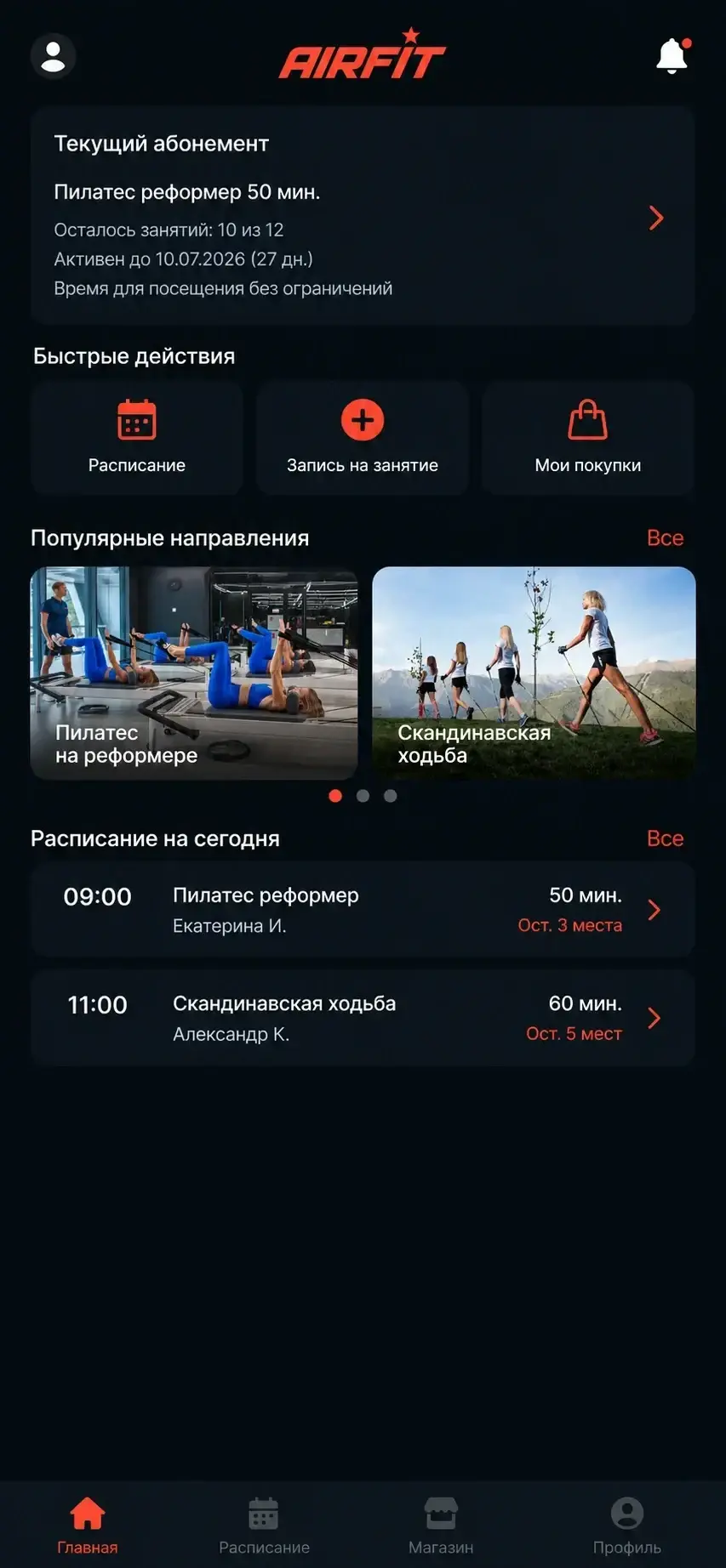 Приложение AirFit