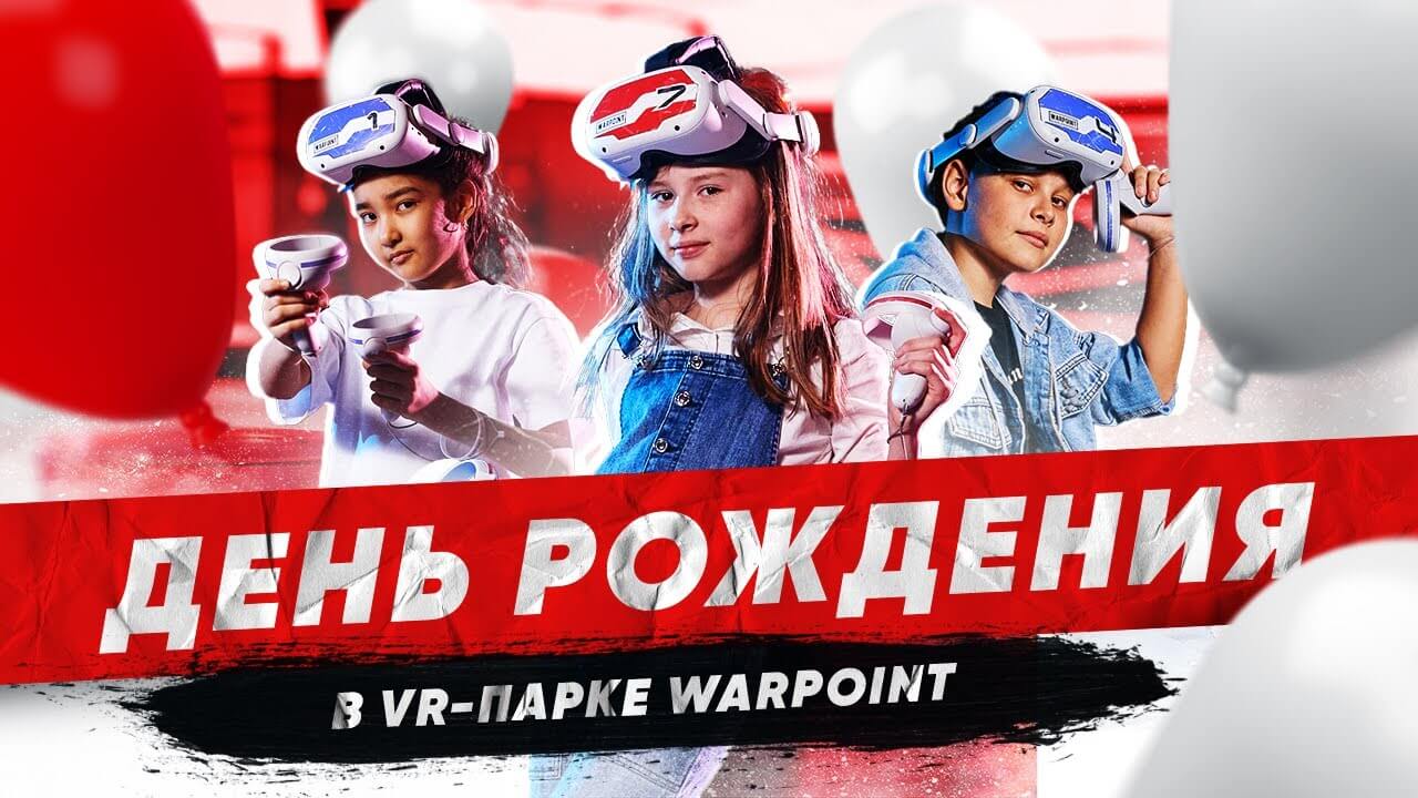 Отметить День Рождения ребенка в Ташкенте | Клуб виртуальной реальности ...