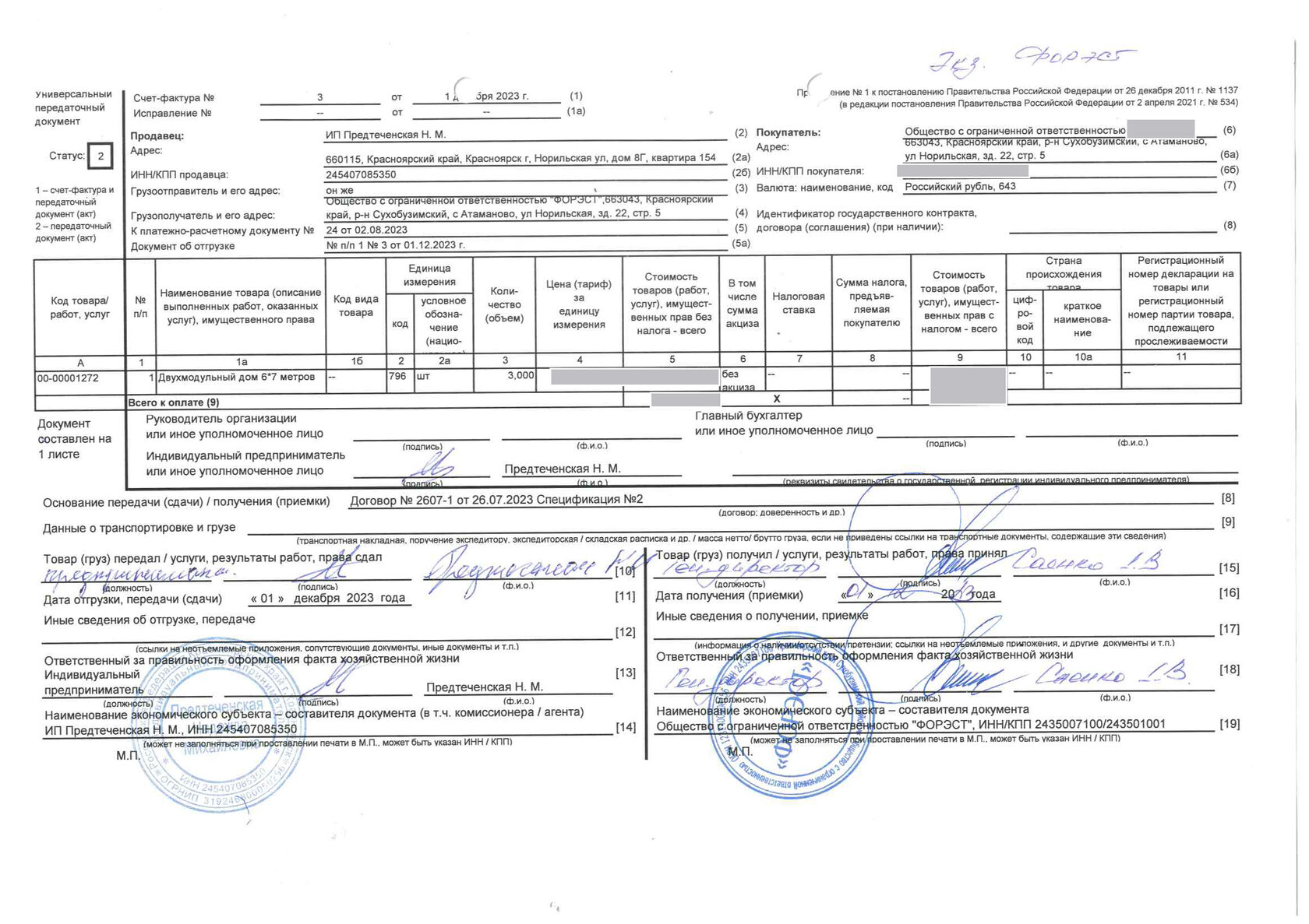 Соче жилой модуль кредит