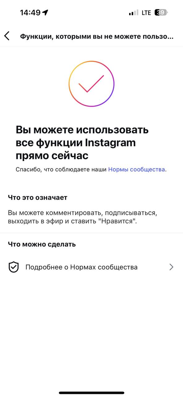 Снятие ограничений Instagram на отправку сообщений и комментариев 