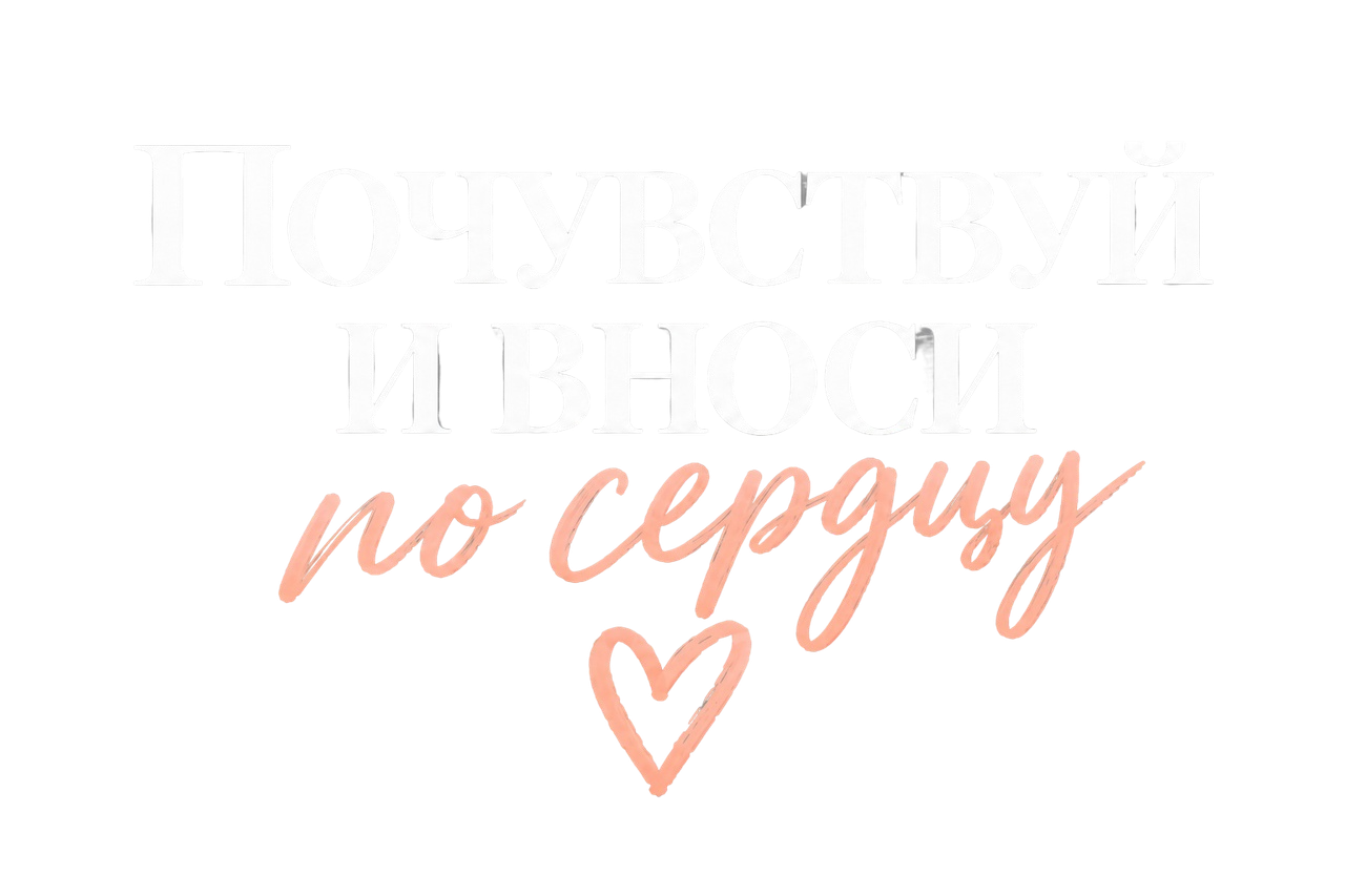 Круг Сердца