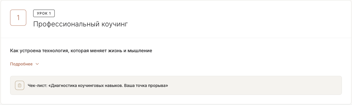 Один урок: тема, результат и материал