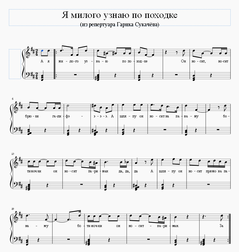 Сукачева я милого узнаю текст. А Я милого узнаю по походке Ноты для аккордеона. Гарик Сукачев Ноты для баяна. Я милого узнаю по походке Ноты. Я милого узнаю по походке Ноты для баяна.