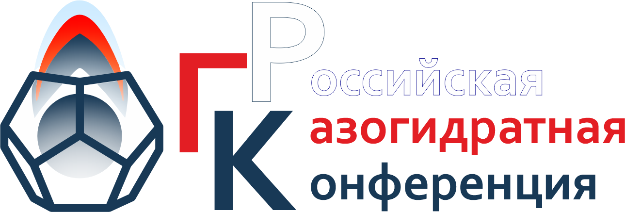 российская газогидратная конференция