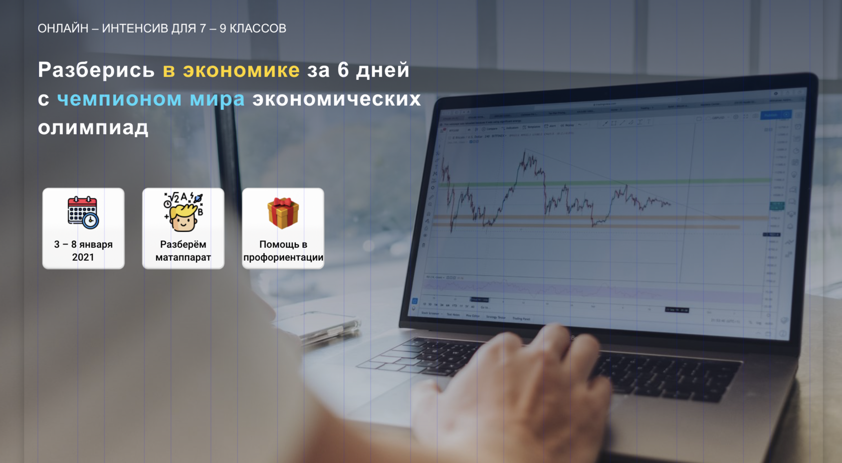 Интенсив по экономике для 7 – 9 классов, февраль