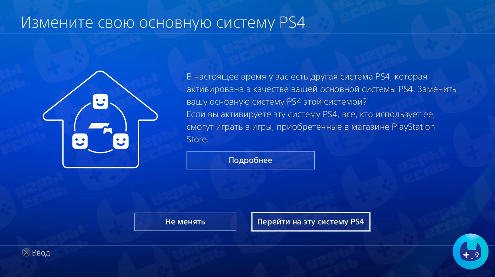 Шаг настройки PS4