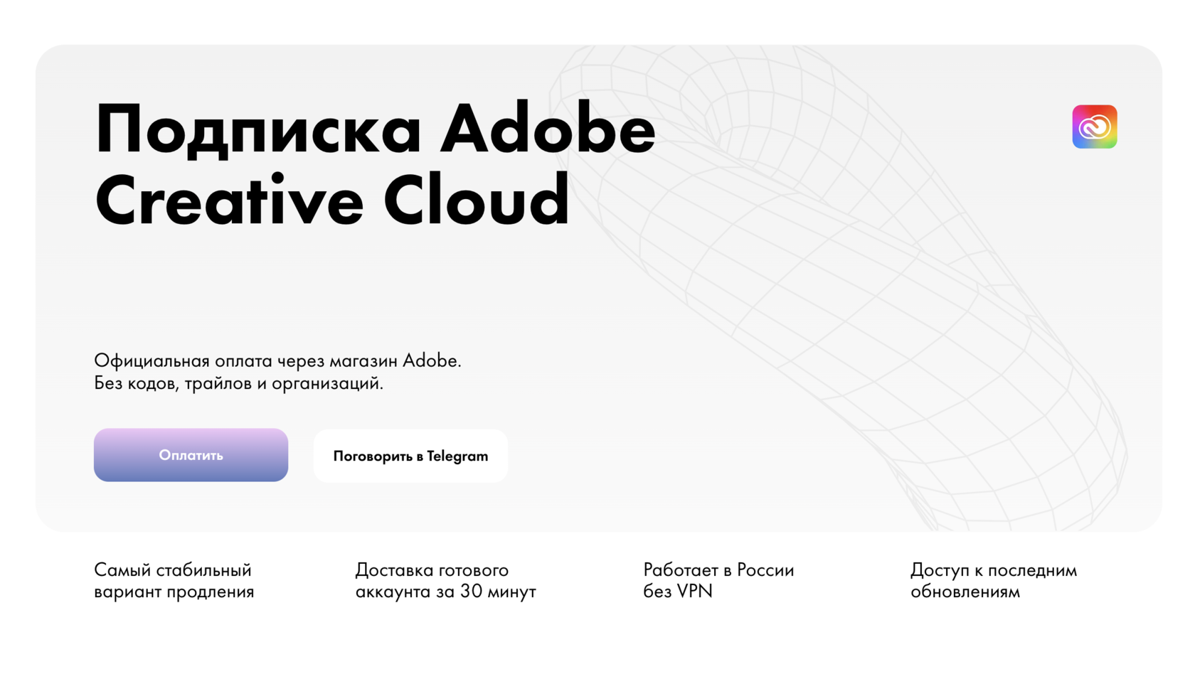 Оплатить Adobe Creative Cloud в России 2023