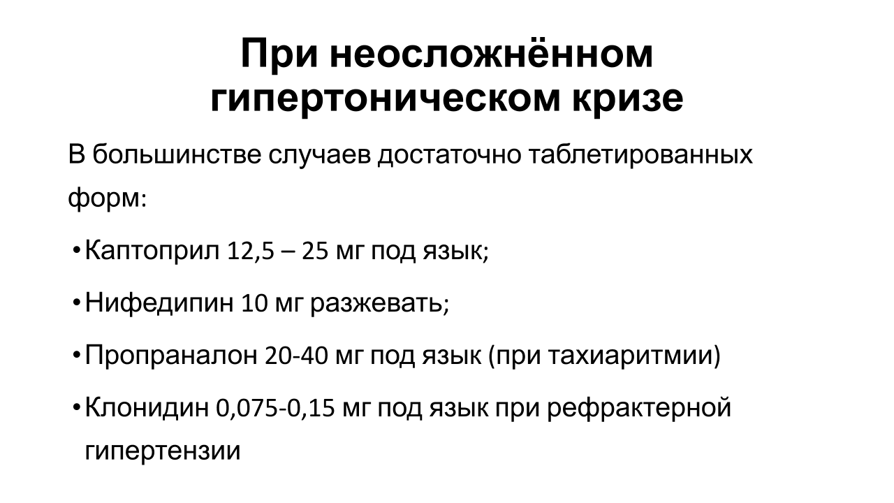 I 11.9 гипертензивная