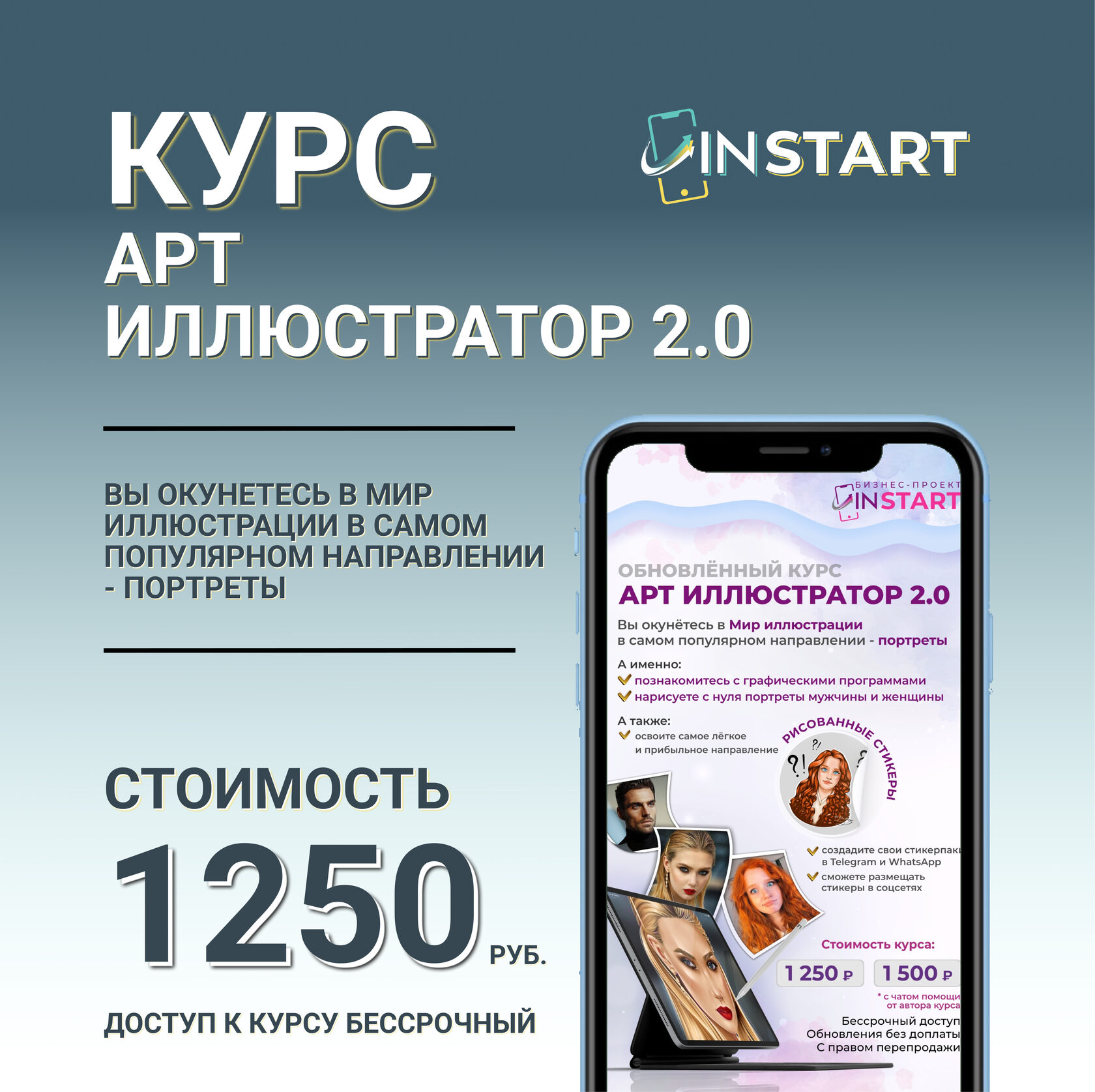 Тарифы Курс АРТ ИЛЛЮСТРАТОР 2.0 InSTART