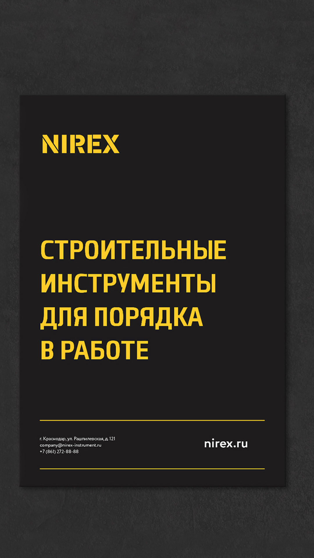 Nirex