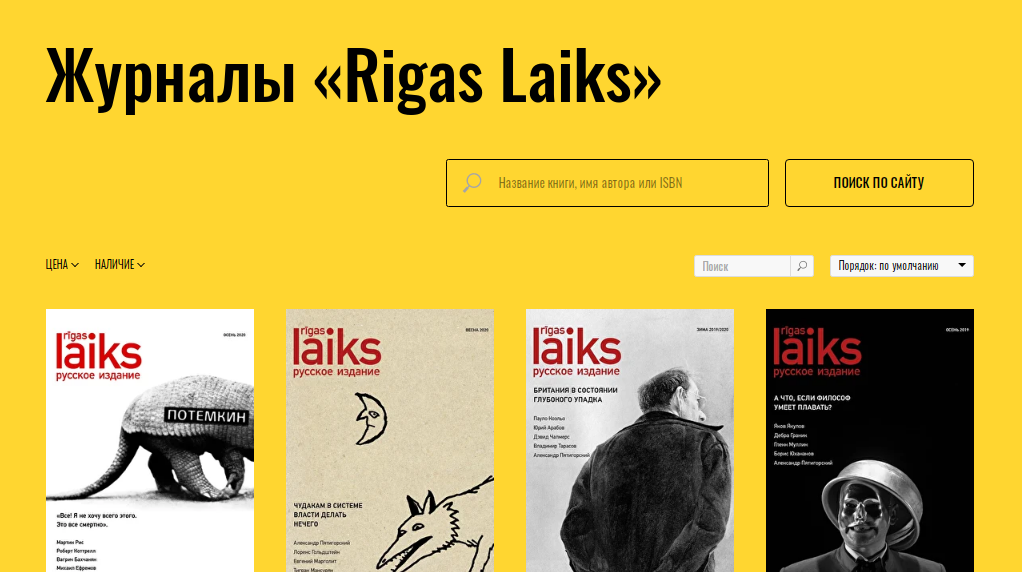 Rigas Laiks русскоязычное издание