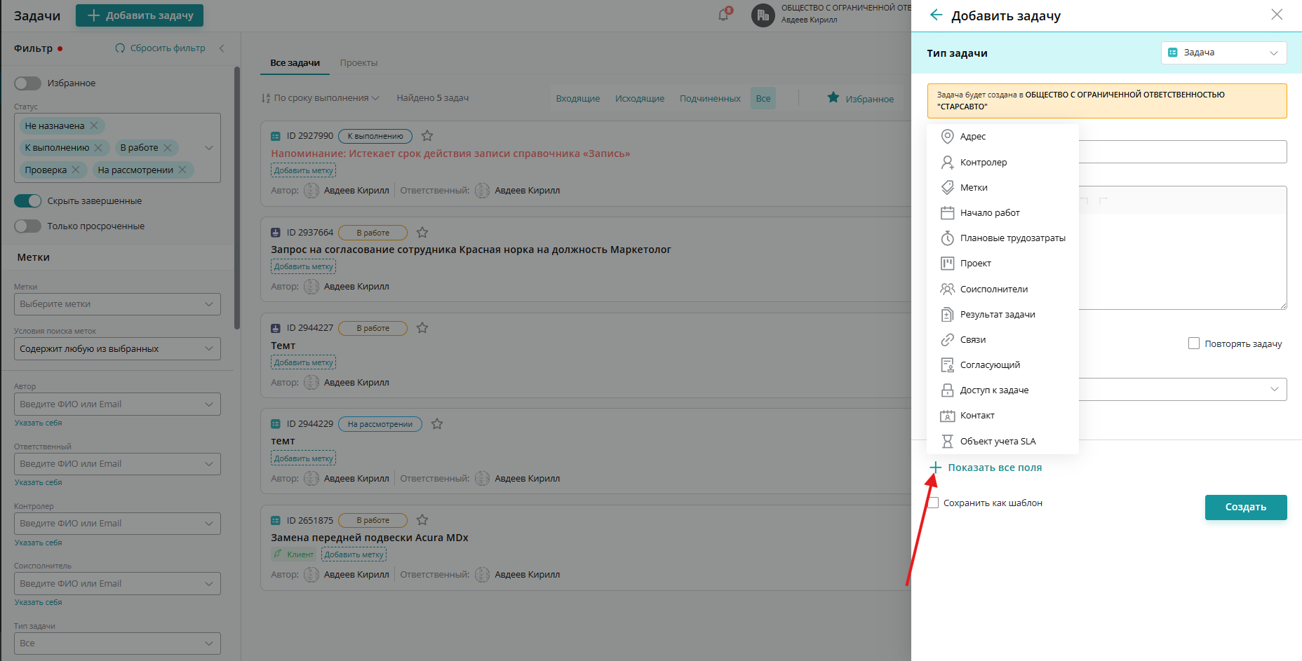 Чтобы присвоить задаче статус «Бэклог» необходимо на этапе создания задачи выбрать  «Показать все поля»  → «Проект»