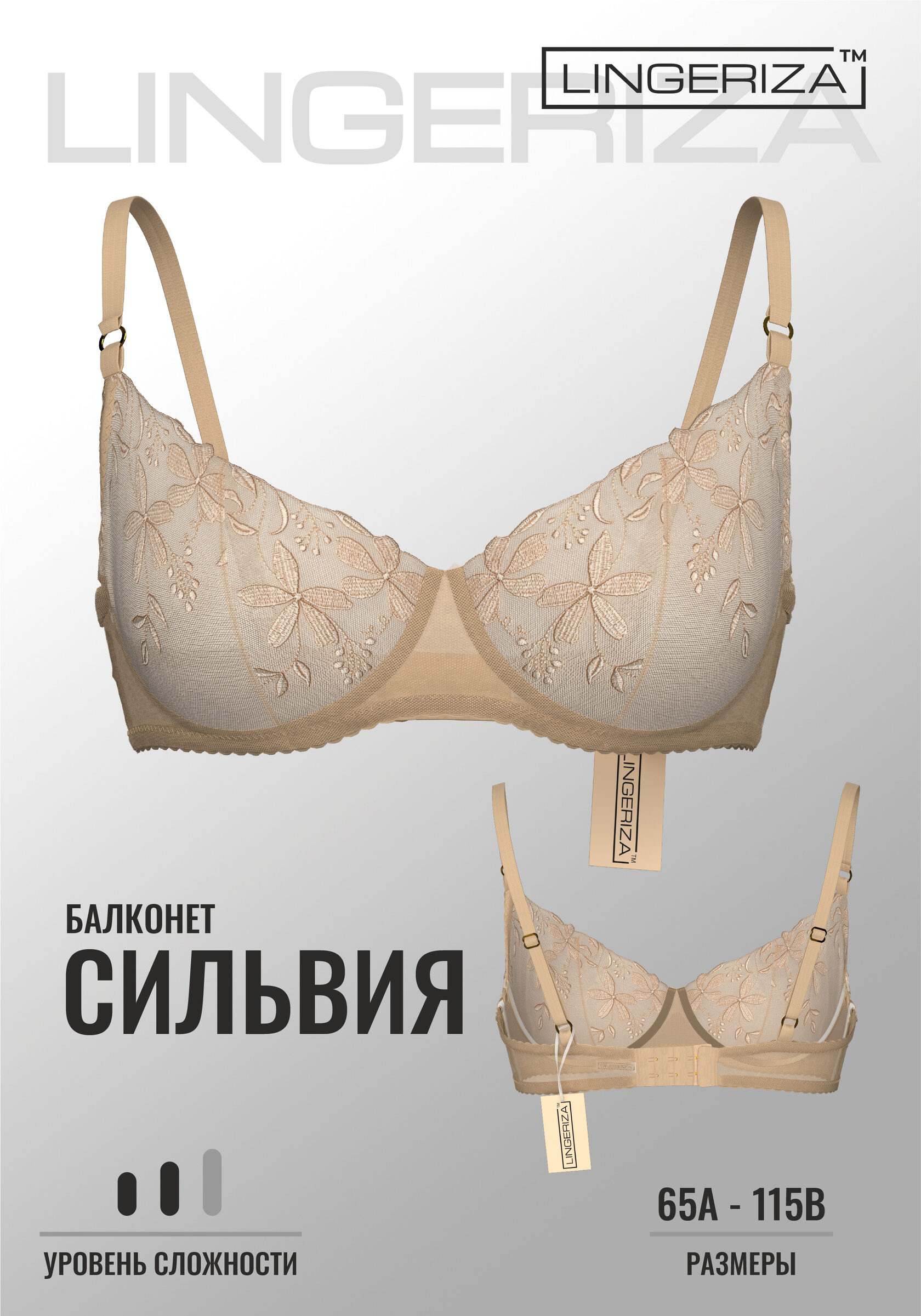 Лекала нижнего белья Underwear lecalo.