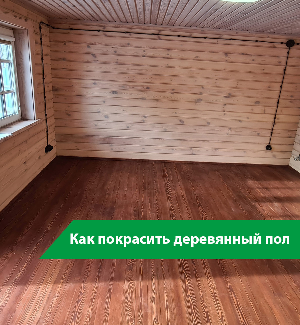 Как утеплить деревянный пол в частном доме? — Статьи «Первый Стройцентр» в Санкт-Петербурге