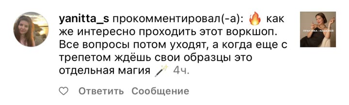 Отзыв ученицы: как же интересно проходить этот воркшоп, а когда с трепетом ждёшь свои образцы — это отдельная магия
