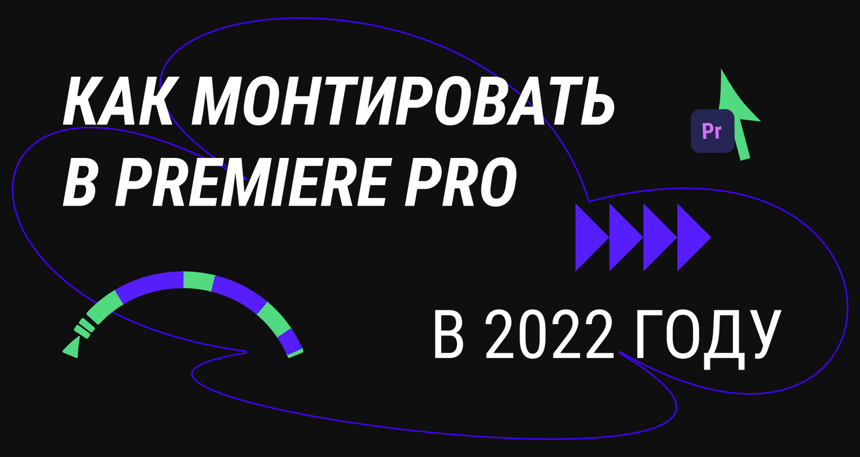 Premiere pro движение картинки