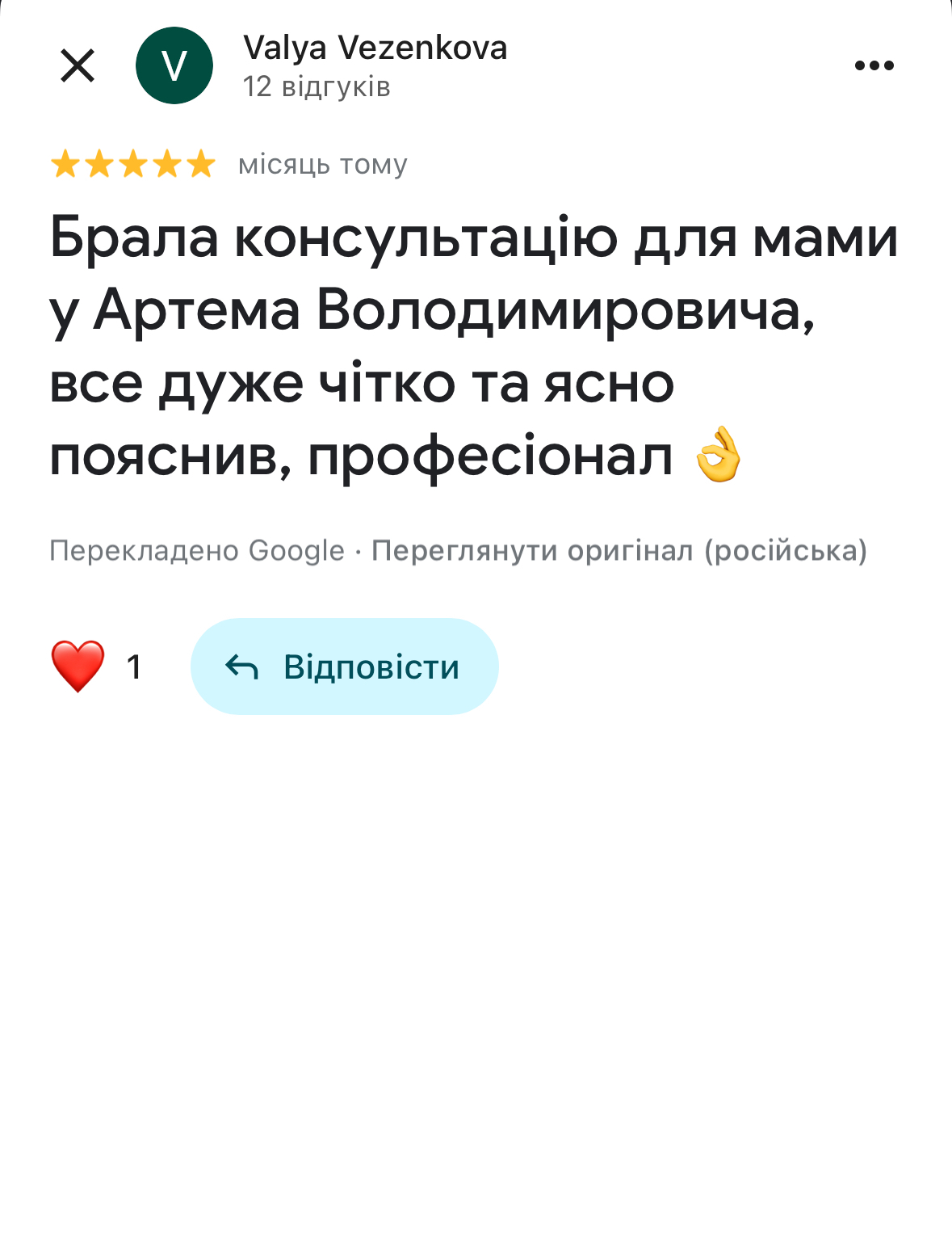 Результат онлайн-консультації при гліомі